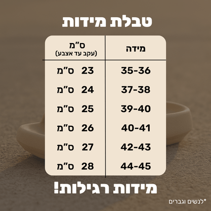 כפכפי קומפי - נוחות לכל עונה - Pomy Sport