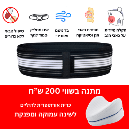 חגורה לחיסול כאבי גב וסיאטיקה | מתנה כרית שינה אורתופדית לרגליים - Pomy Sport