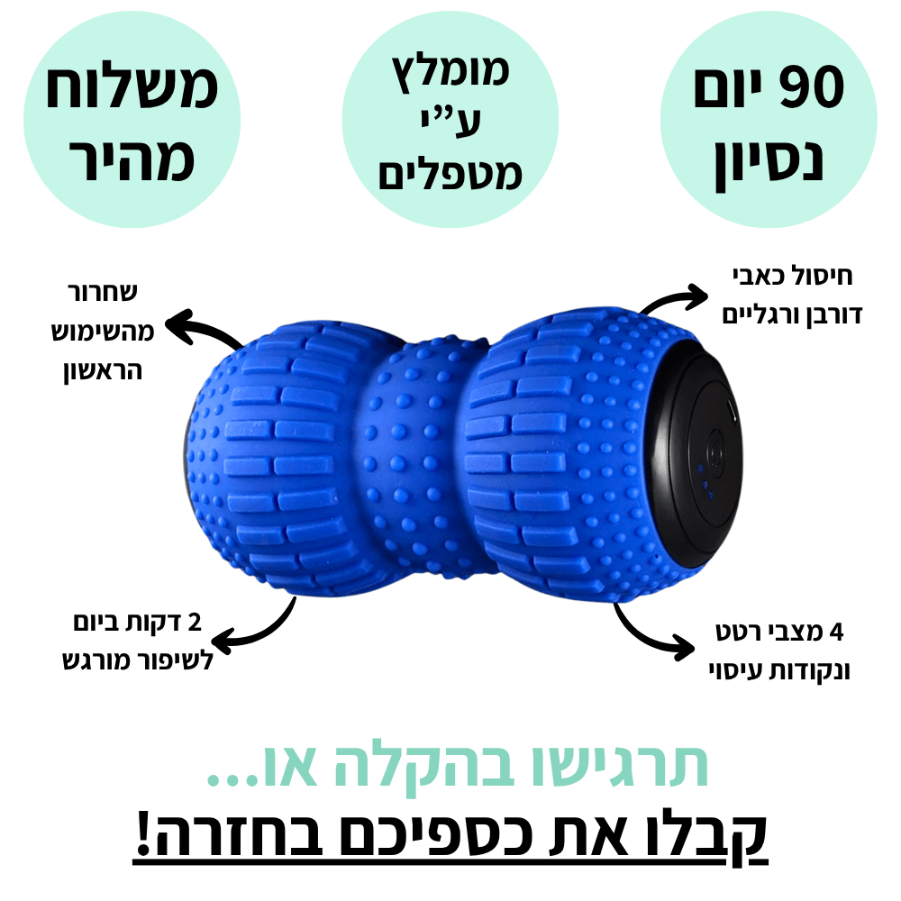 רולר לחיסול כאבי רגליים ודורבן | מבית פומי ספורט - Pomy Sport