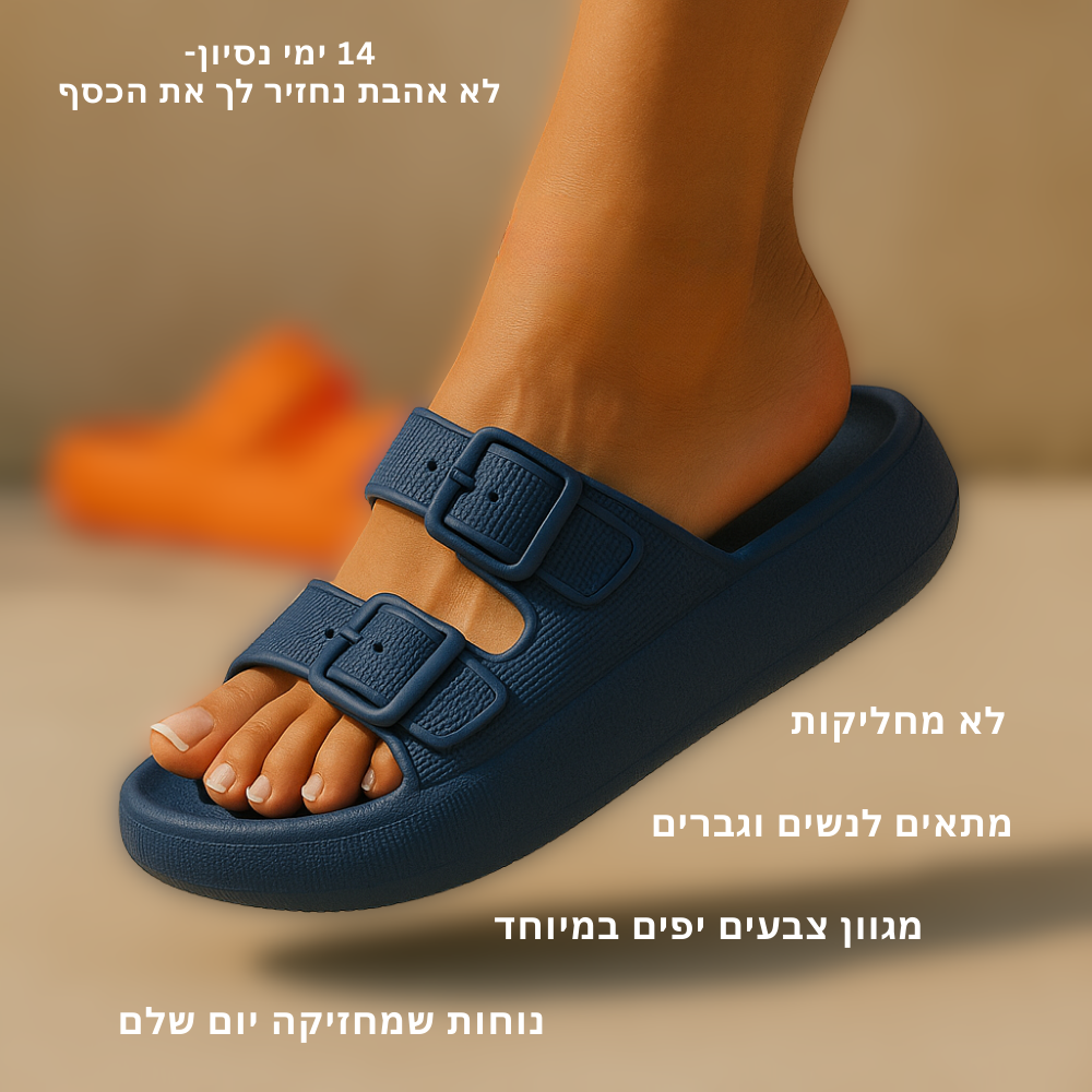 כפכפי COMFY להקלת כאבי רגליים וגב | ללכת על ענן  השני ב50%