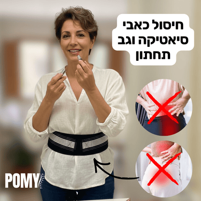 חגורת סיאטיקה | המדריך המלא להקלה יומיומית - Pomy Sport