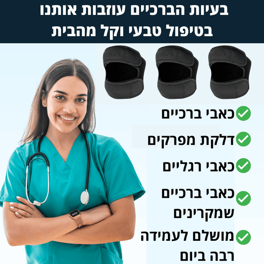 רצועת ברך לחיסול כאבי ברכיים באופן מיידי - Pomy Sport