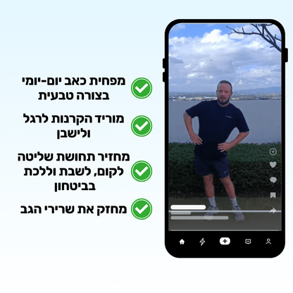 7 ימים לשחרור הסיאטיקה | תרגול להקלה מיידית וליווי חיסול הכאב - Pomy Sport