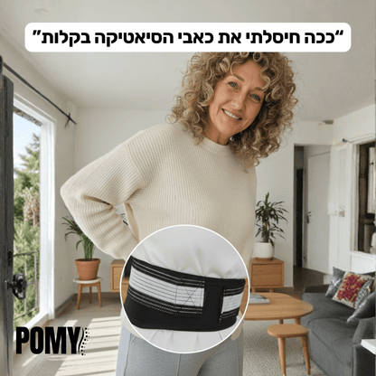 חגורת סיאטיקה | המדריך המלא להקלה יומיומית - Pomy Sport
