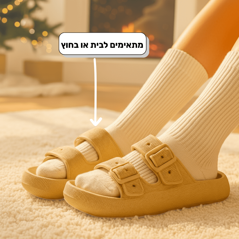 כפכפי קומפי - נוחות לכל עונה - Pomy Sport