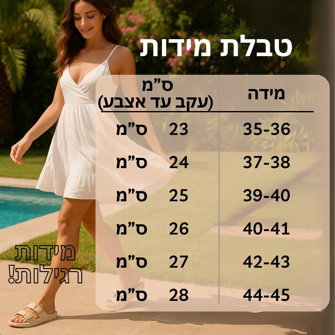 טבלת מידות לכפכפי COMFY מידות 35-45