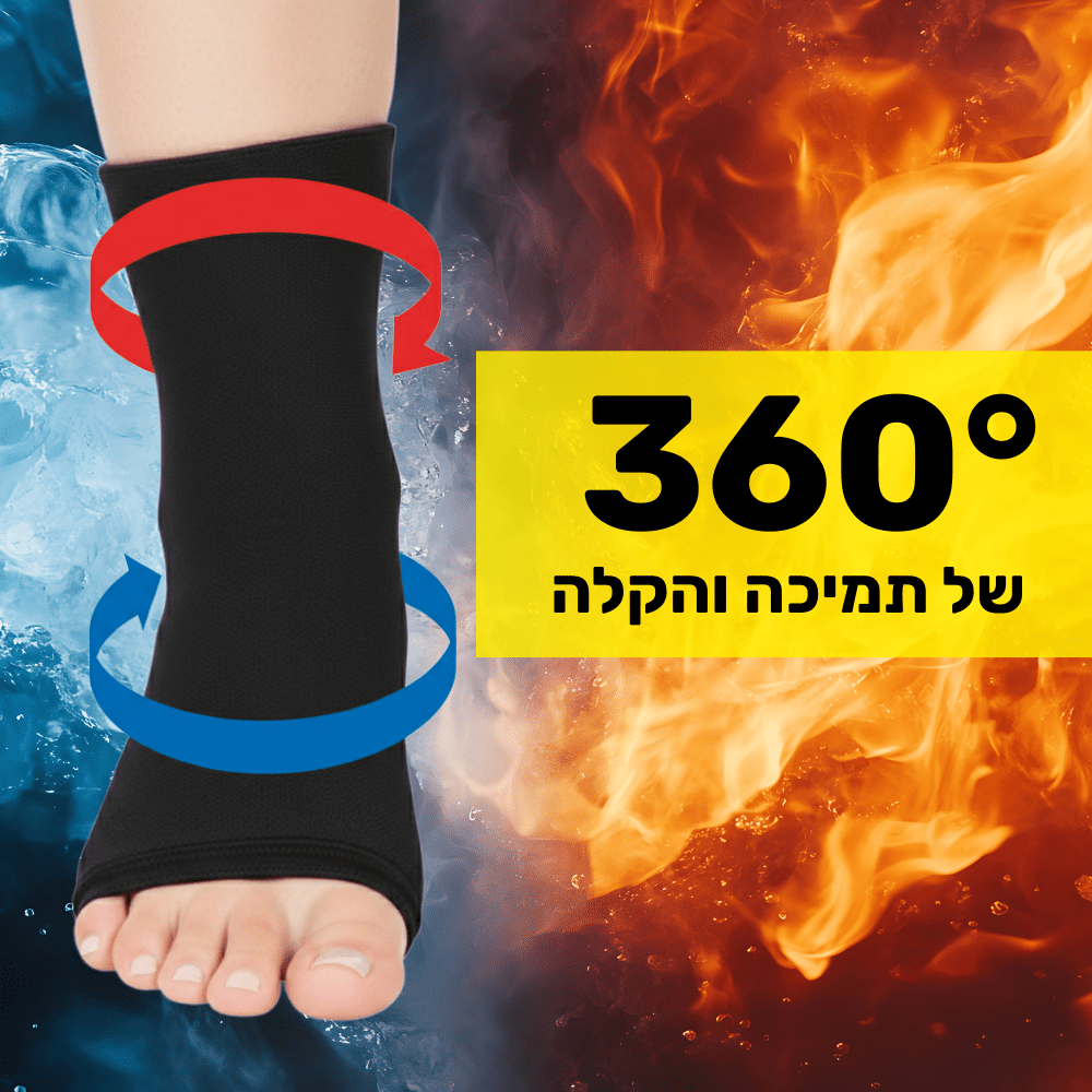 שרוול קור & חום לחיסול כאבי דורבן ורגליים - Pomy Sport