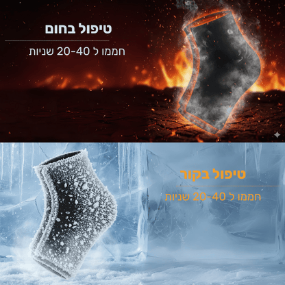 שרוול קור & חום לחיסול כאבי דורבן ורגליים - Pomy Sport