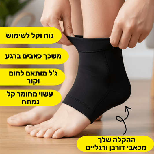 שרוול קור & חום לחיסול כאבי דורבן ורגליים - Pomy Sport