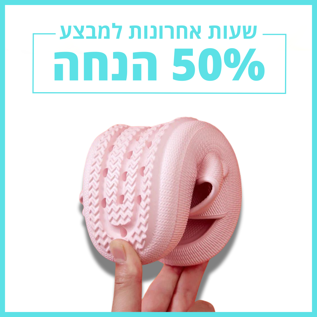 כפכפי COMFY להקלת כאבי רגליים וגב | ללכת על ענן | מבצע 1+1