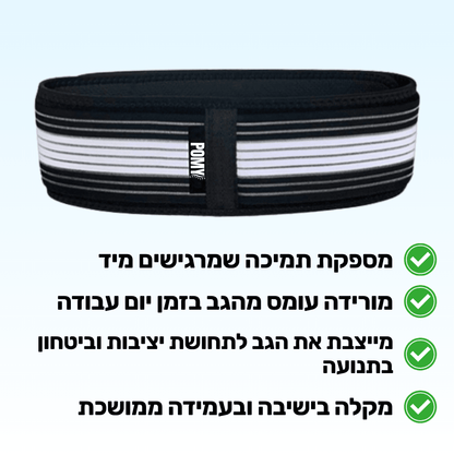 חבילת הסיאטיקה השלמה | חגורת סיאטיקה | ליווי סירטונים מודרך | המדריך השלם - Pomy Sport