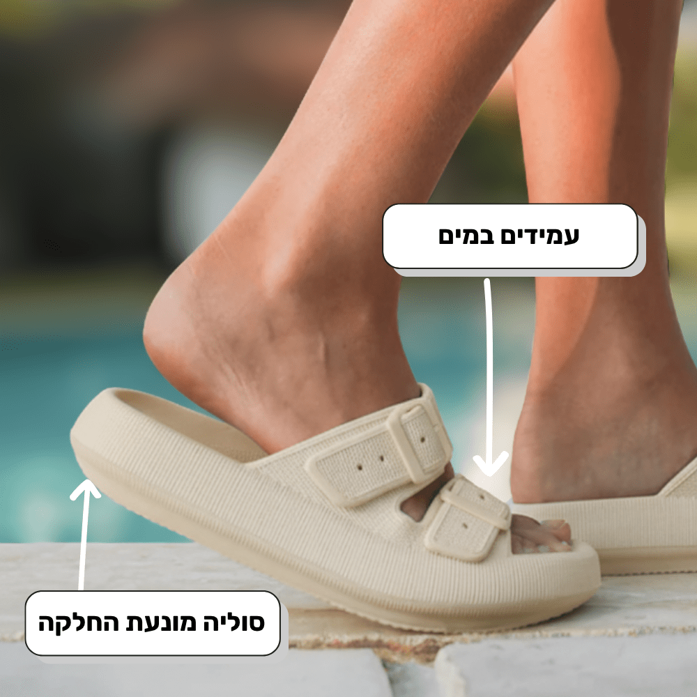 כפכפי COMFY להקלת כאבי רגליים וגב | ללכת על ענן - Pomy Sport