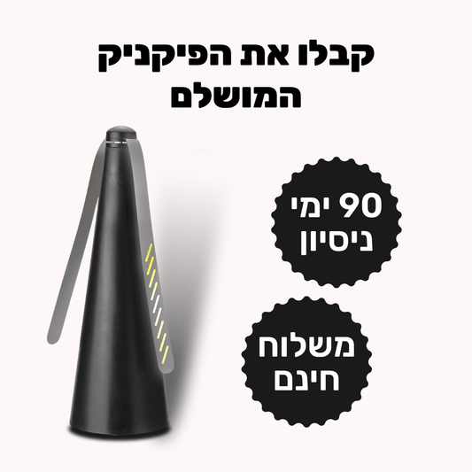 מרחיק זבובים ויתושים | מוצר חדשני מבית פומי ספורט - Pomy Sport