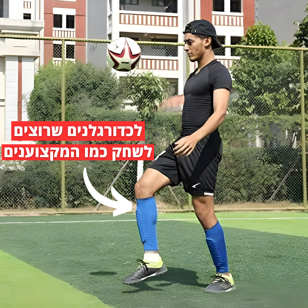 מגן עצם "שרוול" | מהיר, זריז ונוח יותר ממגן רגיל