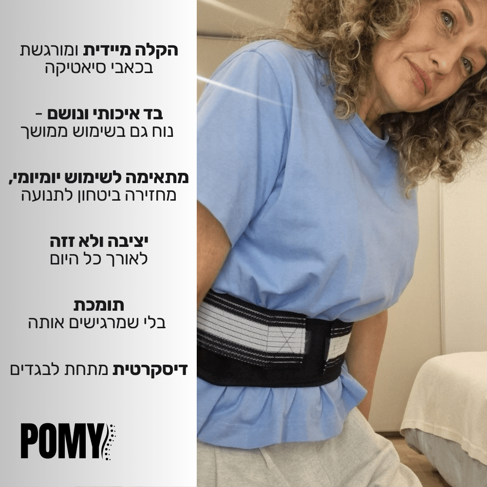 חגורת סיאטיקה | המדריך המלא להקלה יומיומית - Pomy Sport