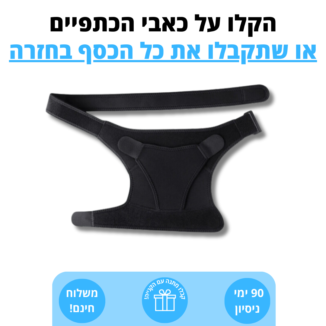 הקלה בכאבי כתפיים כרוניים, פציעות ושרוול מסובב | מבית פומי ספורט