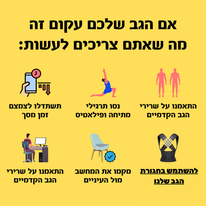 חגורה ליישור גב, כתפיים ושיפור יציבה לקויה | קנו בחצי מחיר לזמן מוגבל בלבד | SALE