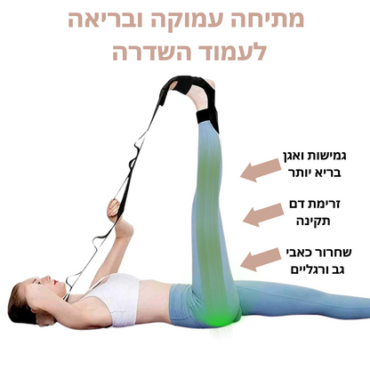 חגורת מתיחה גמישה | לחיסול מהיר של כאבי סיאטיקה וגב תחתון