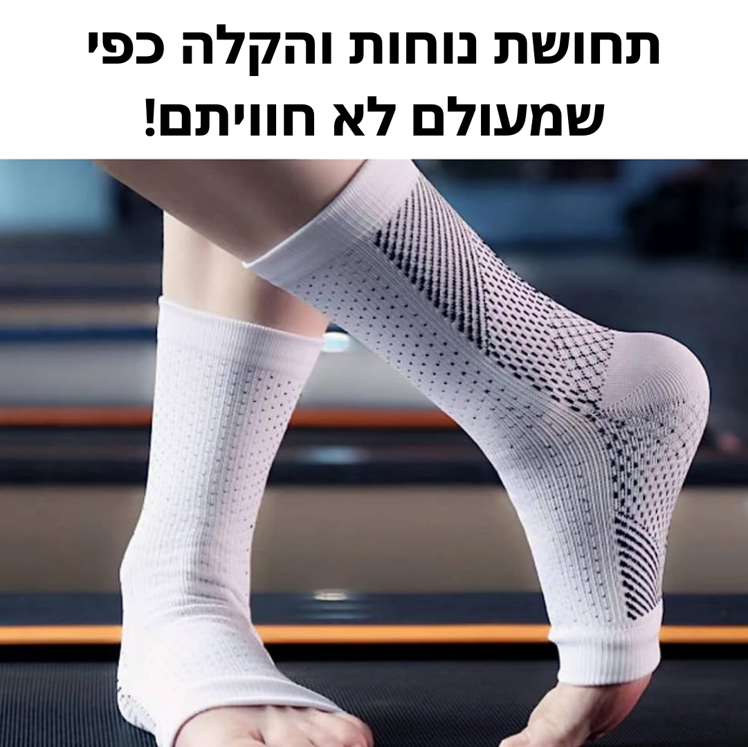 גרביים סוכרתיות להקלה מיידית בכאבי נוירופתיה ורגליים | מבית פומי ספורט | מבצע 2+2