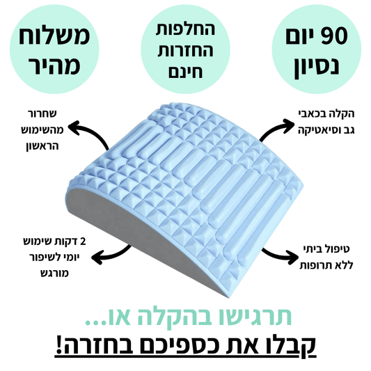 כרית מתיחה לגב ולצוואר FRESH | הקלה מיידית לכאבי סיאטיקה, גב תחתון וצוואר - Pomy Sport