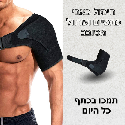 הקלה בכאבי כתפיים כרוניים, פציעות ושרוול מסובב | מבית פומי ספורט