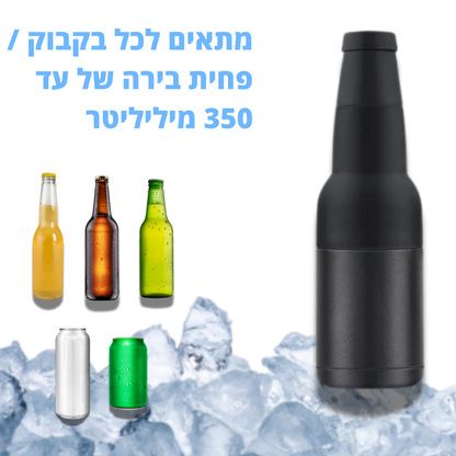 בקבוק מתכת מקרר בירות ופחיות - שומר על הבירה / המשקה קר וטעים