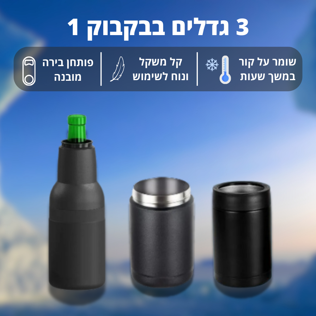 בקבוק מתכת מקרר בירות ופחיות - שומר על הבירה / המשקה קר וטעים