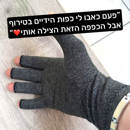 כפפות לשיכוך כאבי ידיים ומפרקים | הקלה מיידית