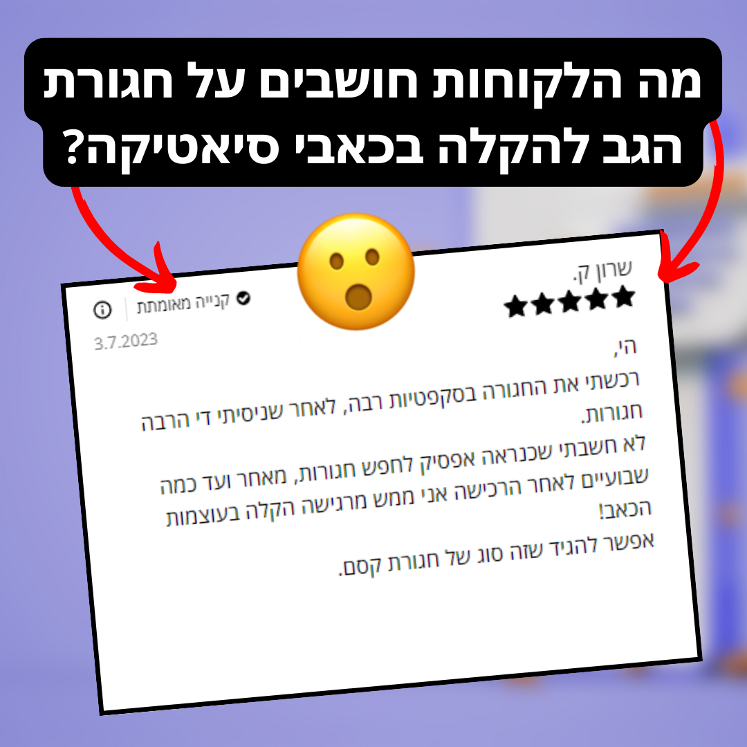 חגורה לחיסול כאבי גב וסיאטיקה | מתנה כרית שינה אורתופדית לרגליים