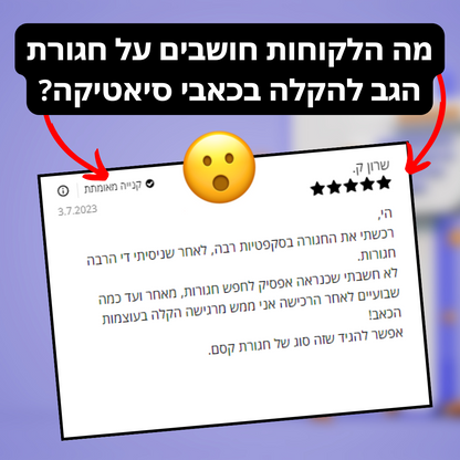 חגורה לחיסול כאבי גב וסיאטיקה | מבית פומי ספורט | הזמינו היום וקבלו חבילת טיפול בחינם