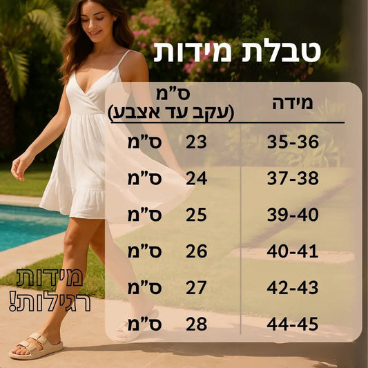כפכפי COMFY להקלת כאבי רגליים וגב | ללכת על ענן - Pomy Sport