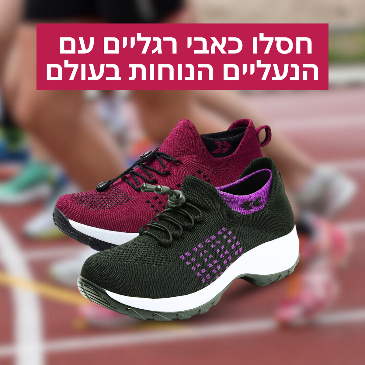 נעליים אורטופדיות ורכות "נרטיב" | להקלת כאבי רגליים וכפות רגליים באופן מיידי