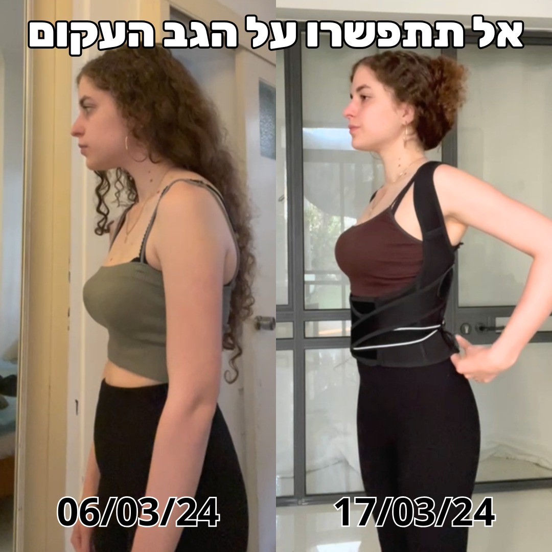 חגורה ליישור גב, כתפיים ושיפור יציבה לקויה | קנו בחצי מחיר לזמן מוגבל בלבד!