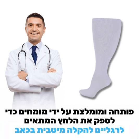 גרבי לחץ מותאמות לרגליים גדולות ועבות | מבית פומי ספורט - Pomy Sport