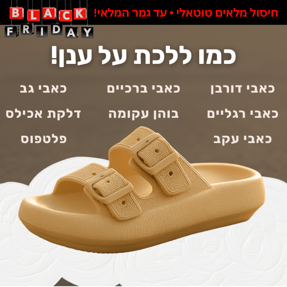 כפכפי קומפי - נוחות לכל עונה - Pomy Sport