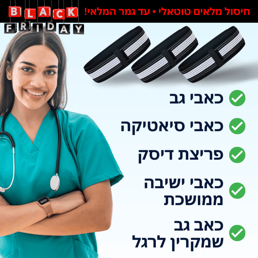 חגורה לחיסול כאבי גב וסיאטיקה | מבית פומי ספורט | ספרון מתנה - Pomy Sport