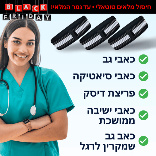 חגורה לחיסול כאבי גב וסיאטיקה | מבית פומי ספורט | ספרון מתנה - Pomy Sport