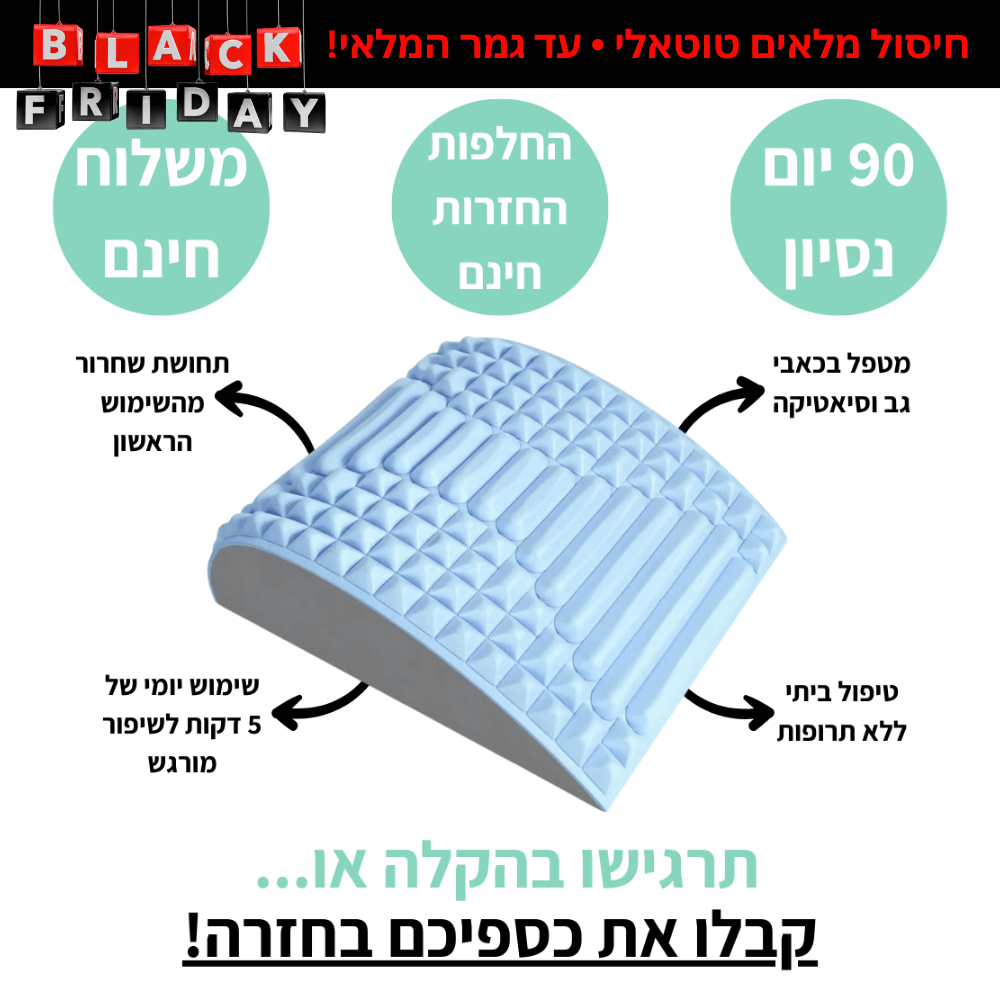 כרית מתיחה לגב ולצוואר FRESH | הקלה מיידית לכאבי סיאטיקה, גב תחתון וצוואר - Pomy Sport