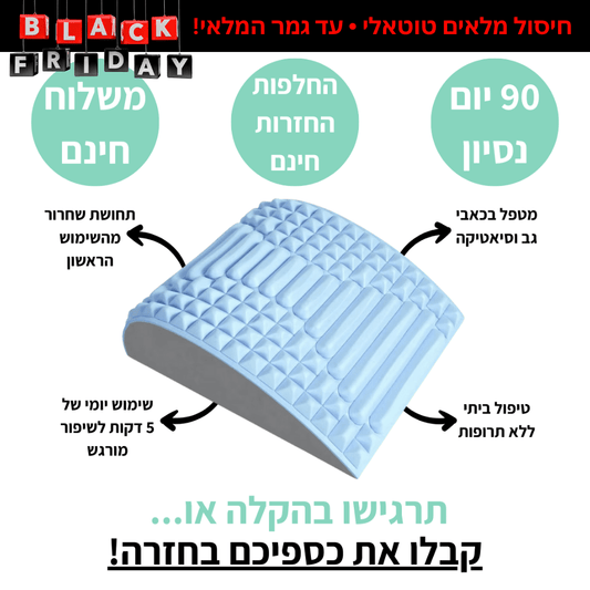 כרית מתיחה לגב ולצוואר FRESH | הקלה מיידית לכאבי סיאטיקה, גב תחתון וצוואר - Pomy Sport