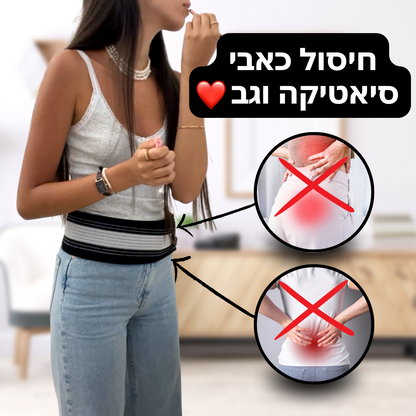 חגורה לחיסול כאבי גב וסיאטיקה | מבית פומי ספורט | הזמינו היום וקבלו חבילת טיפול בחינם