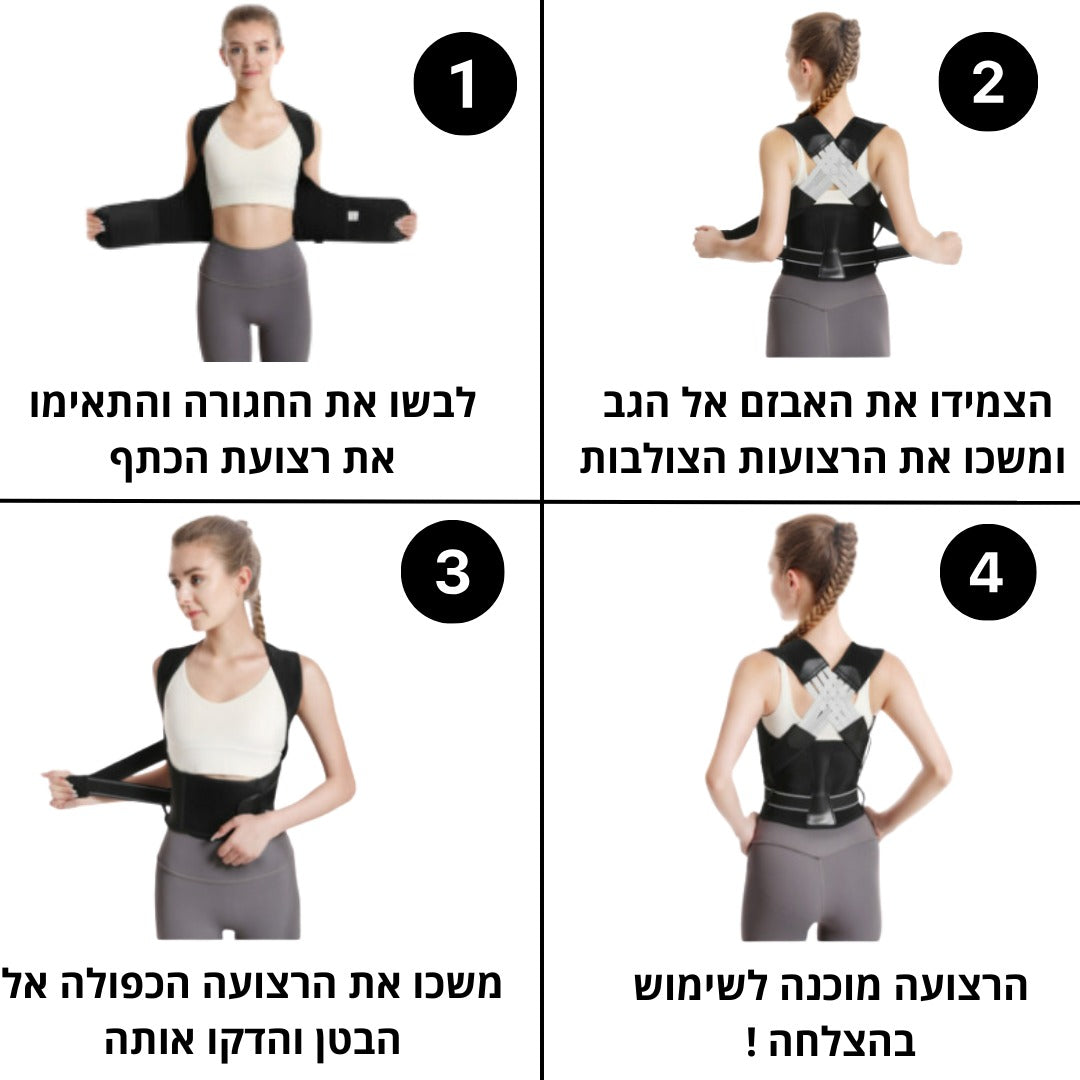 חגורה ליישור גב, כתפיים ושיפור יציבה לקויה | קנו בחצי מחיר לזמן מוגבל בלבד | SALE