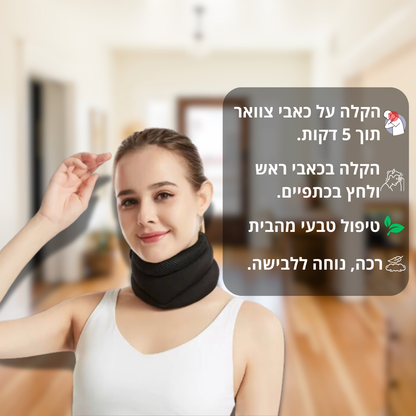 צווארון לחץ לחיסול כאבי צוואר באופן מיידי, מהיר וללא סבל