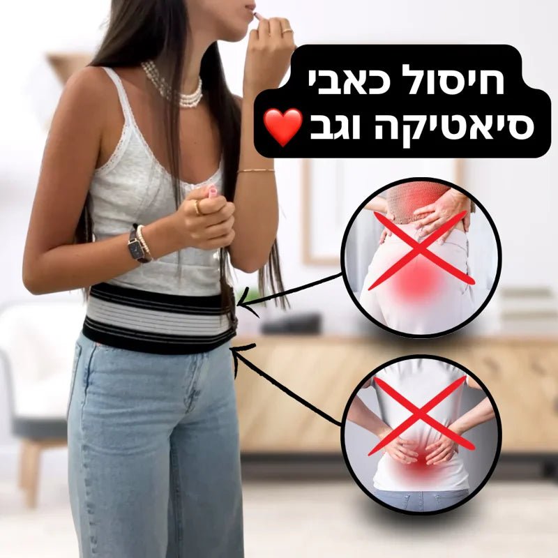 חגורה לחיסול כאבי גב וסיאטיקה | מתנה כרית שינה אורתופדית לרגליים - Pomy Sport