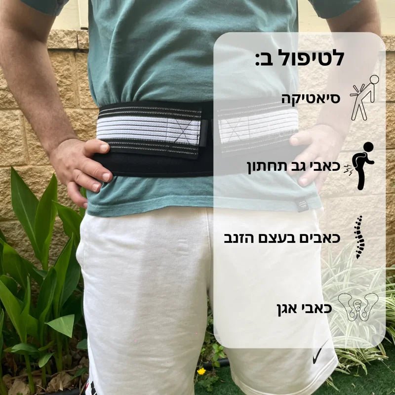 חגורה לחיסול כאבי גב וסיאטיקה | מתנה כרית שינה אורתופדית לרגליים - Pomy Sport