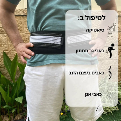 חגורה לחיסול כאבי גב וסיאטיקה | מתנה כרית שינה אורתופדית לרגליים - Pomy Sport