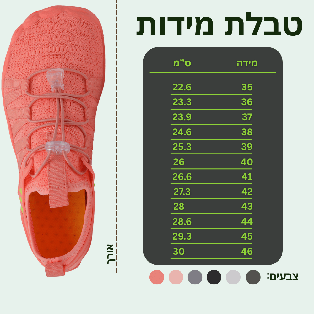 נעלי ברפוט| פומי הקלה אורתופדיתBarefoot - Pomy Sport